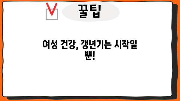 여성 갱년기 증상 완화, 갱년기 영양제 추천 가이드 | 여성 건강, 갱년기 증상, 건강 관리, 영양제