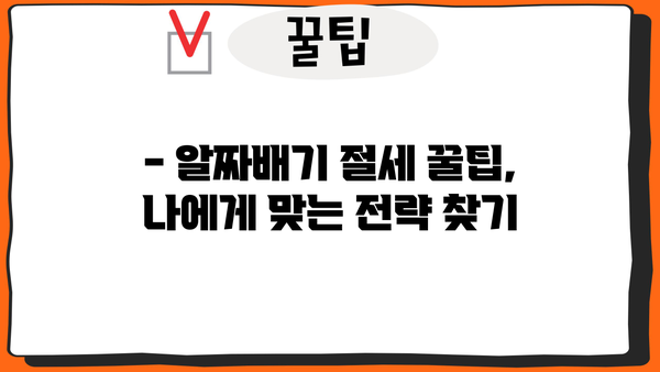 세금 절약 최고의 비결| 알짜배기 꿀팁 총정리 | 절세, 소득공제, 세금 환급, 절세 전략
