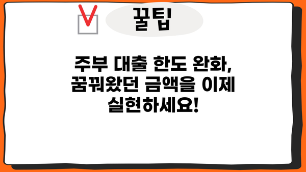 주부 대출 한도 완화! 무서류 고액 승인 가능한 곳 찾기 | 주부대출, 고액대출, 한도확대, 무서류대출, 대출상담