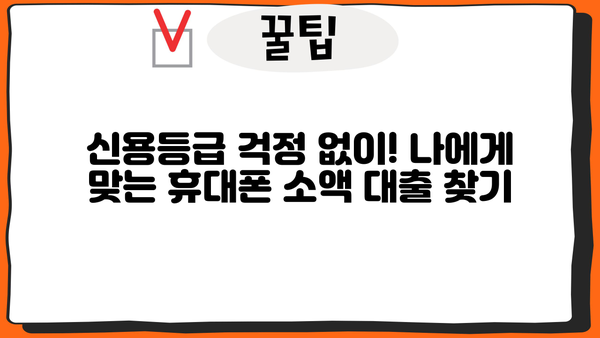 급할 때, 바로 받을 수 있는 휴대폰 비상금 대출 5곳 비교 | 비상금 대출, 신속 대출, 휴대폰 소액 대출