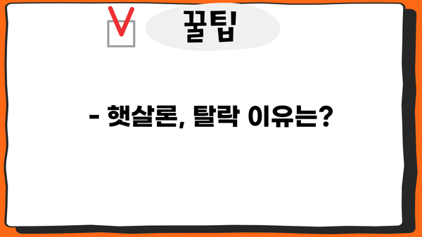 햇살론 서민대출 자격 조건 & 부결 이유 완벽 정리 | 대출 가능 여부 확인 및 성공 전략