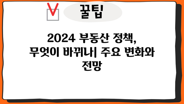 2024년 부동산 게임의 룰이 바뀐다! 핵심 변화 총정리| 청약, 대출, 세금, 정책까지 | 부동산, 부동산 정책, 2024 부동산 전망