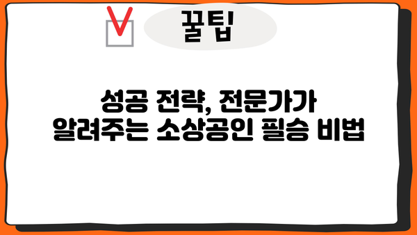 2024년 소상공인 지원사업 총정리 | 정부 지원금, 사업 자금, 성공 전략