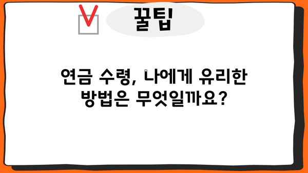 연금수령자를 위한 필수 정보| 놓치지 말아야 할 혜택과 알아두면 유용한 정보 | 연금, 노후, 재정, 혜택, 정보