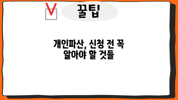 개인파산, 꼭 해야 할까요? | 개인파산의 장단점, 파산 후 삶, 대안 등 꼼꼼히 알아보기