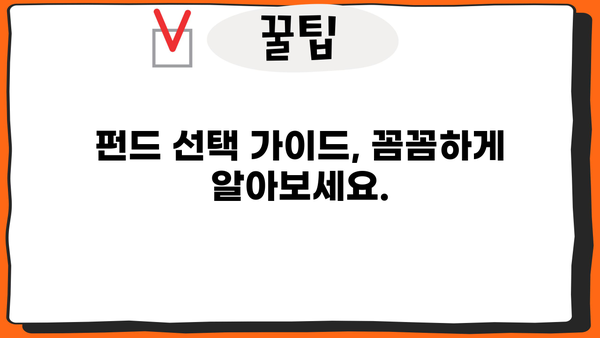 퇴직연금 펀드 추천, 이런 건 어때요? | 퇴직연금, 펀드, 투자, 추천, 가이드