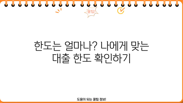 우리은행 직장인 신용대출 2가지 비교 분석| 금리, 한도, 신청 방법 총정리 | 직장인 대출, 금융 상품 비교