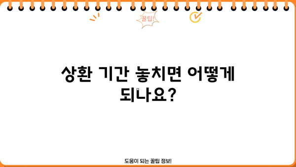 근로복지공단 장애아동 미취학아동 돌봄 지원금 상환 기간 안내 | 장애아동, 돌봄 지원, 상환, 기간, 안내, 궁금증 해결