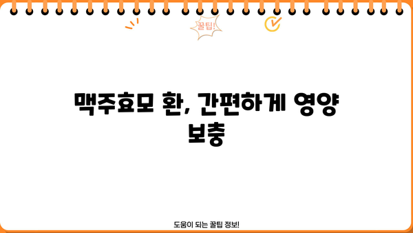 맥주효모 효능, 부작용 완벽 정리| 복용 효과, 환, 장점, 단점까지! | 건강, 영양제, 맥주효모, 효능, 부작용