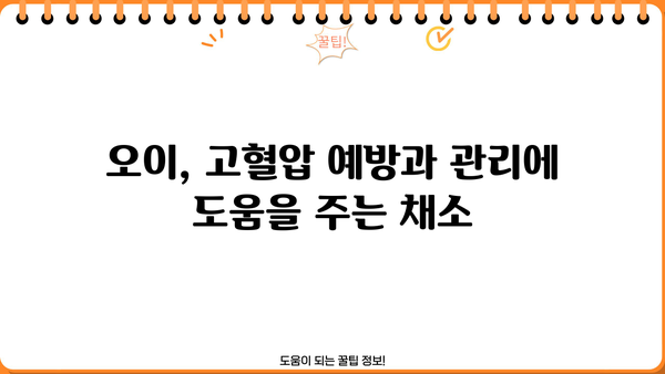 다이어트 & 고혈압, 오이가 답? 효능 & 레시피 총정리 | 건강, 오이 효능, 다이어트 식단, 고혈압