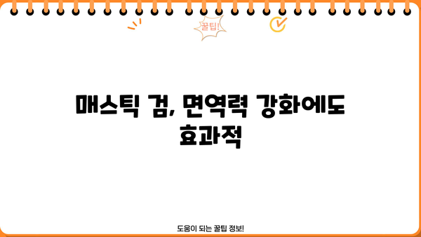 위 건강 지키는 매스틱 검의 효능과 메스틱 분말 가루 먹는 법 | 위염, 소화불량, 면역력, 건강 정보