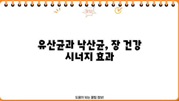 장 건강과 변비 해결! 낙산균이 답이다| 효능과 좋은 음식 5가지 | 장 건강, 변비, 낙산균, 유산균, 건강