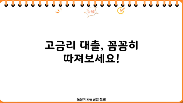 현금서비스 & 카드론 이자폭탄, 이렇게 피하세요! | 고금리 대출, 주의사항, 합리적인 대출 활용