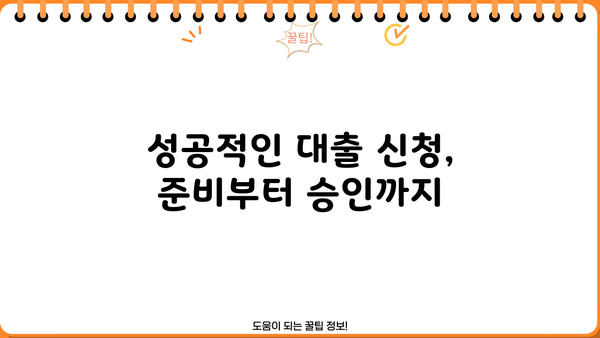 개인회생자대출, 저렴한 금리 찾는 방법 | 비교사이트 활용, 금리 낮추는 꿀팁
