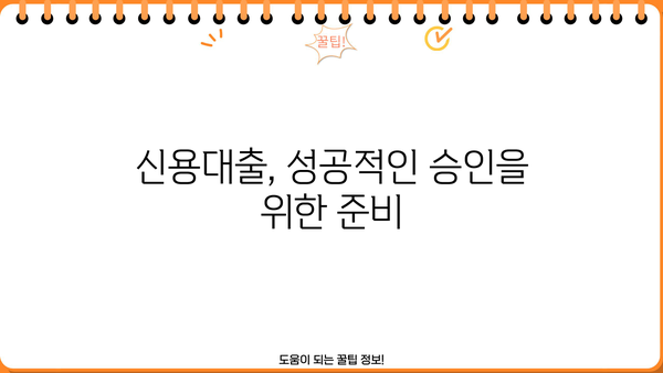 개인사업자 & 자영업자 대출 성공 전략| 방법, 조건, 주의 사항 총정리 | 사업자대출, 저금리대출, 신용대출