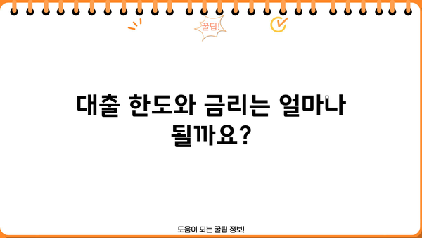 OK저축은행 자금 대출 정보| 조건, 한도, 금리 상세 가이드 | 대출, 금융, 정보