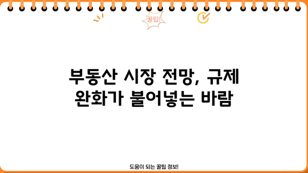 부동산 대출규제 완화, 생애최초 LTV 80%까지! 집값 상승 효과는? | 부동산 시장 전망, 금리 인상, 주택담보대출