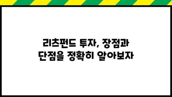 리츠펀드 투자 전 알아야 할 핵심 정보| 종류, 장단점, 투자 전략 | 부동산 투자, 수익률, 리스크 관리