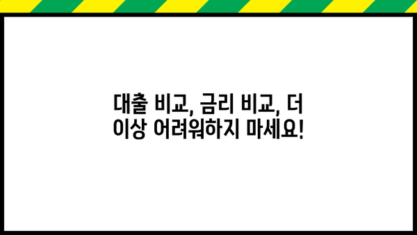 대출갤러리 론| 나에게 맞는 대출 상품 찾기 | 대출 비교, 금리 비교, 신용대출, 주택담보대출