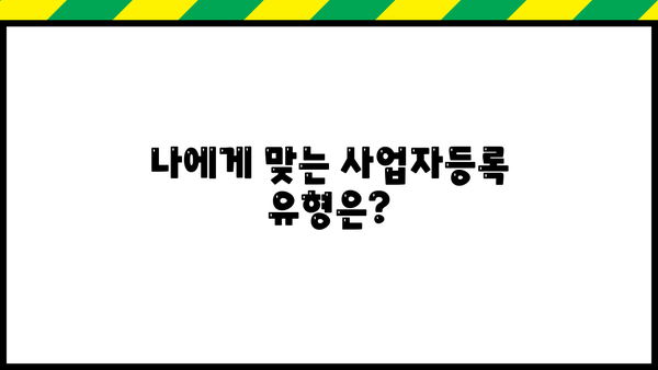 개인사업자, 이렇게 내세요! | 개인사업자 등록, 사업자등록증 발급, 사업자등록 방법