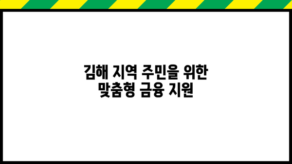 삼성미소금융재단 김해지점| 지역 주민을 위한 맞춤형 금융 지원 | 서민금융, 소상공인 지원, 김해