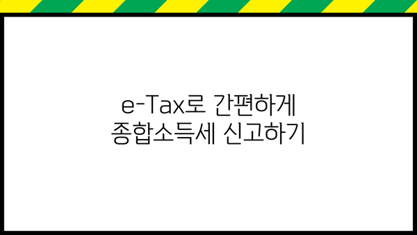 홈택스 종합소득세 e유형 신고, 단계별 완벽 가이드 | e-Tax, 신고방법, 종합소득세