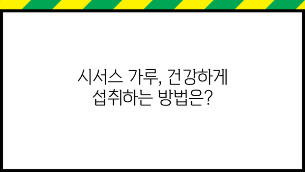 시서스 가루 효능 제대로 알고 부작용 없이 건강하게 먹는 법 | 시서스 효능, 부작용, 복용법, 추천