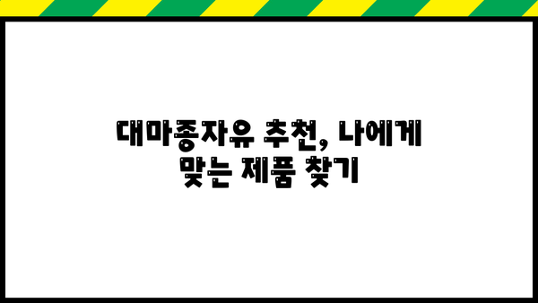 대마종자유 효능 & 추천| 건강과 웰빙을 위한 선택 | 오메가-3, 대마씨앗 오일, 건강기능식품, 영양