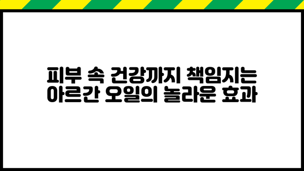 아르간 오일, 이제 효능 알고 드세요! | 식용, 건강, 피부, 모발, 효과