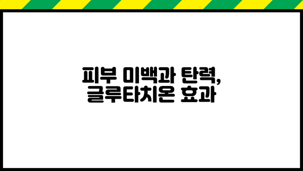 글루타치온 효능, 효과, 복용법, 필름 추천 & 부작용 완벽 가이드 | 건강, 활력, 피부, 면역
