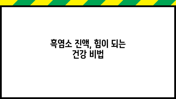 흑염소 진액 효능과 부작용, 당뇨에 좋은 음식 | 건강 효과, 주의 사항, 섭취 방법