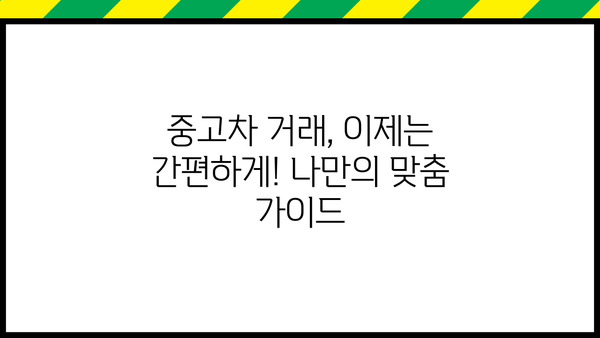 엔카 & 신한 마이카 대출 후기| 중고차 거래 간편 가이드 | 중고차 구매, 대출, 금리 비교