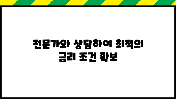 나에게 맞는 대출, 전문가와 상담하세요! | 대출 종류, 금리 비교, 상담 신청