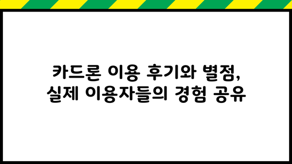 경남은행 카드론 대출 완벽 가이드| 신청부터 혜택, 별점, Q&A까지 | 대출 정보, 금리 비교, 신용등급