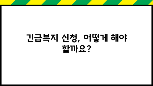 저소득층 긴급복지생계지원금, 누가 받을 수 있을까요? | 지원 대상, 신청 방법, 대출 정보 총정리