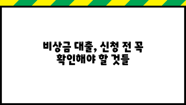 급할 때 든든한 지원군! 비상금 대출, 알아보기 쉬운 가이드 | 비상금, 소액대출, 신용대출, 대출상품 비교