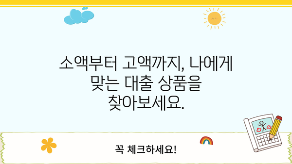 모바일 소액대출, 전국 당일 가능!  대출나라에서 딱 맞는 상품 찾기 | 당일 대출, 소액 대출, 급전, 쉬운 대출