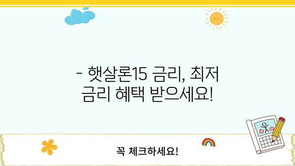 카카오뱅크 햇살론15| 신청 방법 & 조건 완벽 가이드 | 대출, 금리, 자격, 필요서류