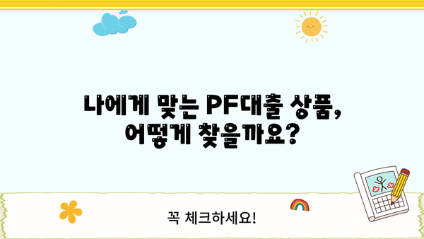 PF대출 완벽 이해| 뜻, 제1금융권/저축은행 현황, 조회방법까지 | 부동산 금융, 프로젝트 파이낸싱, 대출 정보