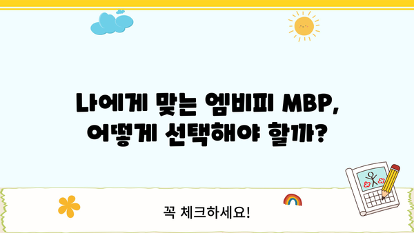 뼈 건강을 위한 선택, 엠비피 MBP 효능, 추천 & 부작용 총정리 | 뼈 건강, 엠비피, 영양제, 건강 정보