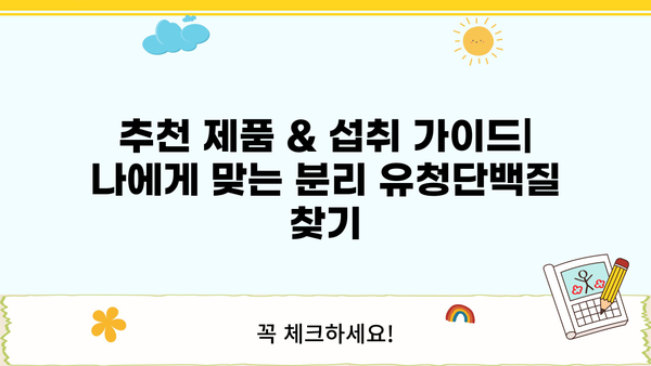 분리 유청단백질 효능, 락토프리 뜻부터 부작용까지! 추천 제품 & 섭취 가이드 | 단백질 보충, 운동, 건강