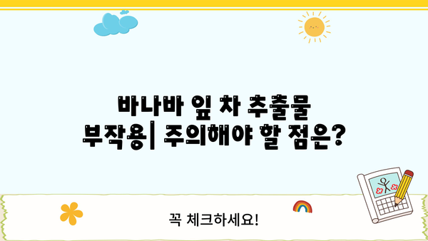 바나바 잎 차 추출물 효능 & 부작용 완벽 정리 | 건강, 혈당, 다이어트, 주의사항