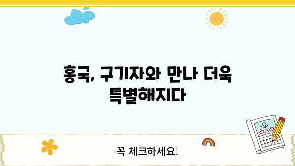 구기자 차, 효능과 부작용 그리고 홍국발효구기자의 놀라운 효과 | 건강, 면역력, 항산화, 부작용, 홍국