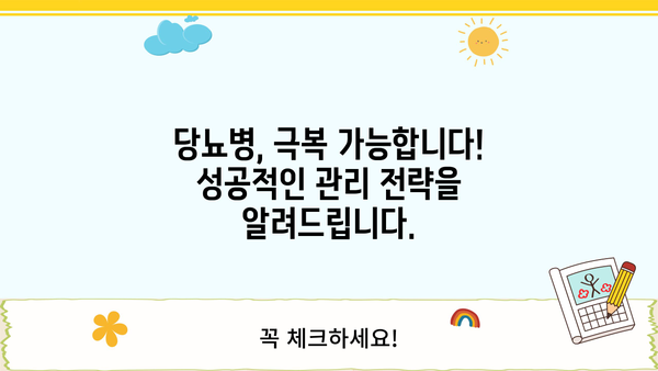 당뇨병, 당뇨 합병증, 공복혈당장애, 내당능장애| 당신의 건강 상태를 점검하세요 | 당뇨 관리, 합병증 예방, 건강 정보