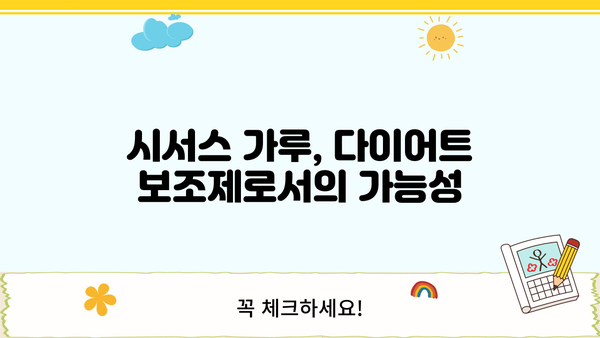 시서스 가루 효능, 부작용, 복용법 완벽 가이드 | 건강, 다이어트, 체중 감량, 영양