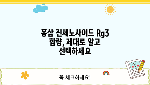 홍삼 진세노사이드 Rg3| 효능, 함량, 부작용 총정리 | 건강, 면역력, 피로회복, 항암 효과