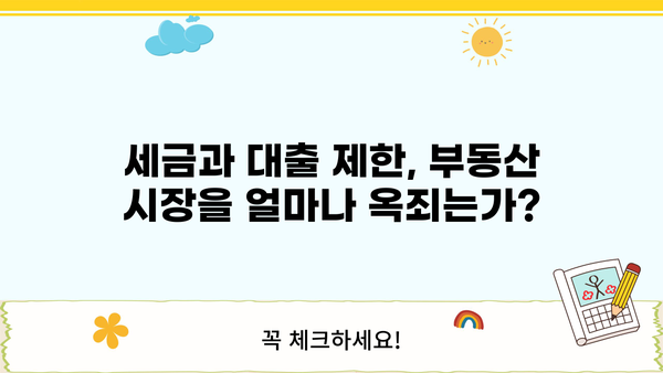 부동산 가격 잡을 수 있을까? | 규제로 발목잡힌 부동산 정책, 세금과 대출 제한의 효과