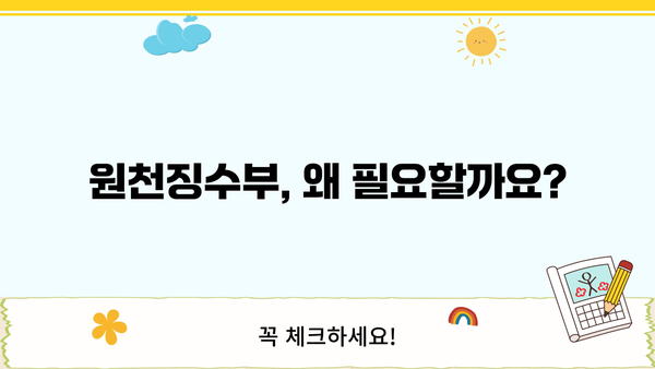 갑종근로소득원천징수부 발급 안내| 발급 방법, 필요 서류, 주의 사항 | 원천징수, 소득세, 연말정산