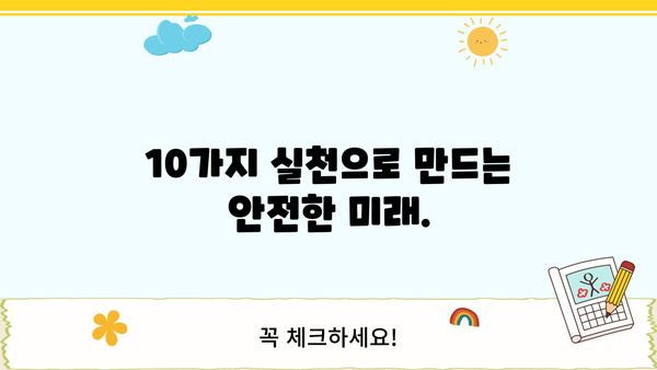 안전한 미래를 위한 필수 가이드| 지속가능한 삶을 위한 10가지 실천법 | 지속가능성, 환경 보호, 미래