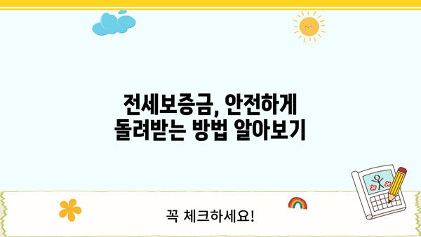 전세반환대출, 퇴거자금 마련 완벽 가이드| DSR 규제, 신청, 금리한도 정보 | 전세보증금, 전세 대출, 퇴거, 주택임대차보호법